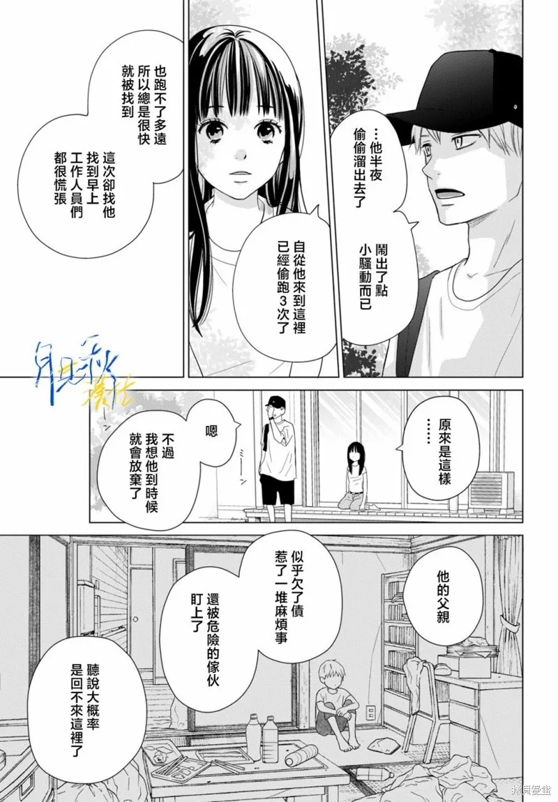 於凋零之夜,第03話,第7张