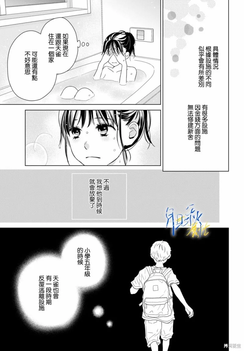於凋零之夜,第03話,第9张