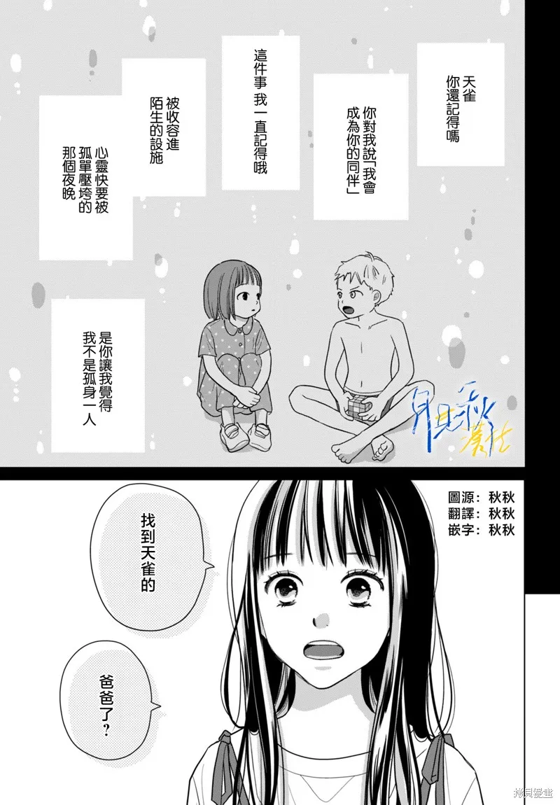 於凋零之夜,第04話,第1张