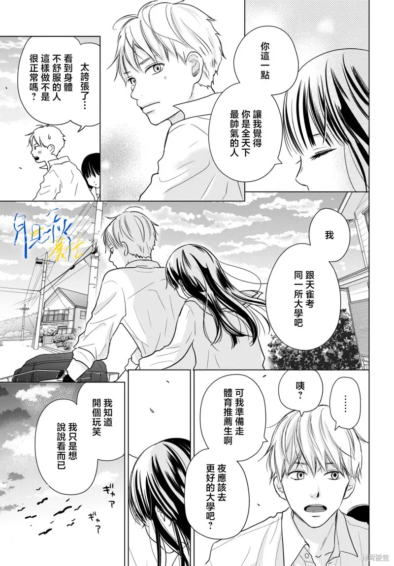 於凋零之夜,第04話,第13张