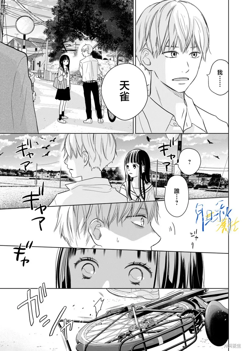 於凋零之夜,第04話,第15张
