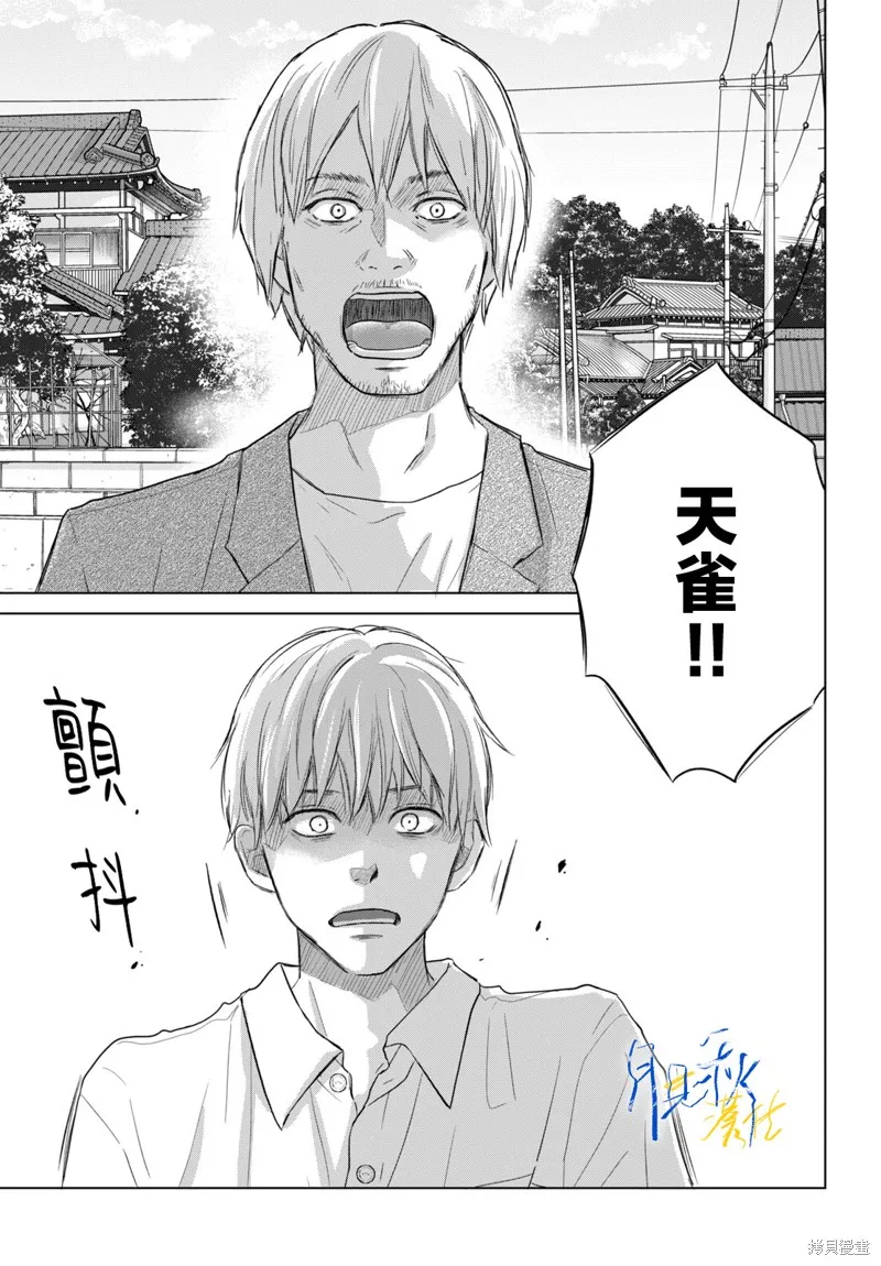 於凋零之夜,第04話,第17张