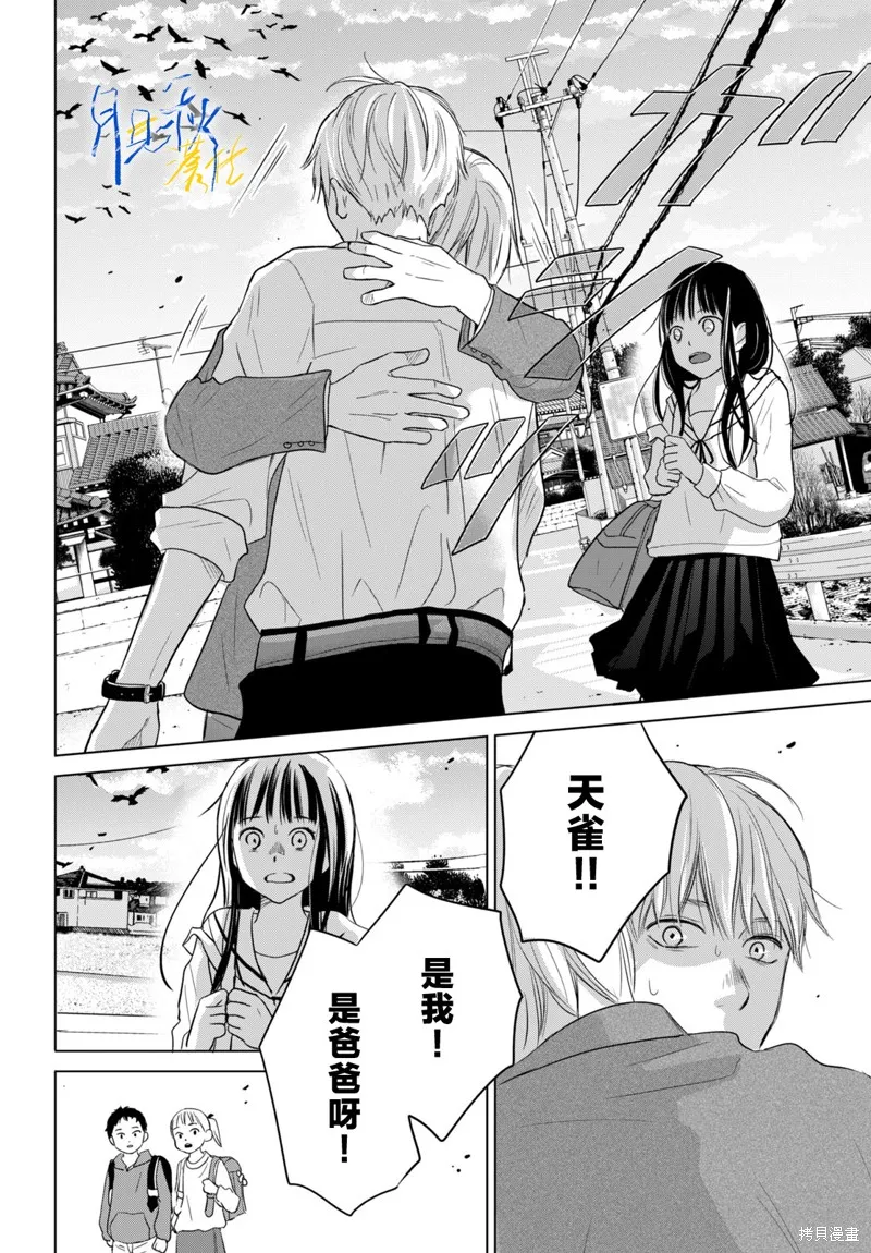 於凋零之夜,第04話,第18张