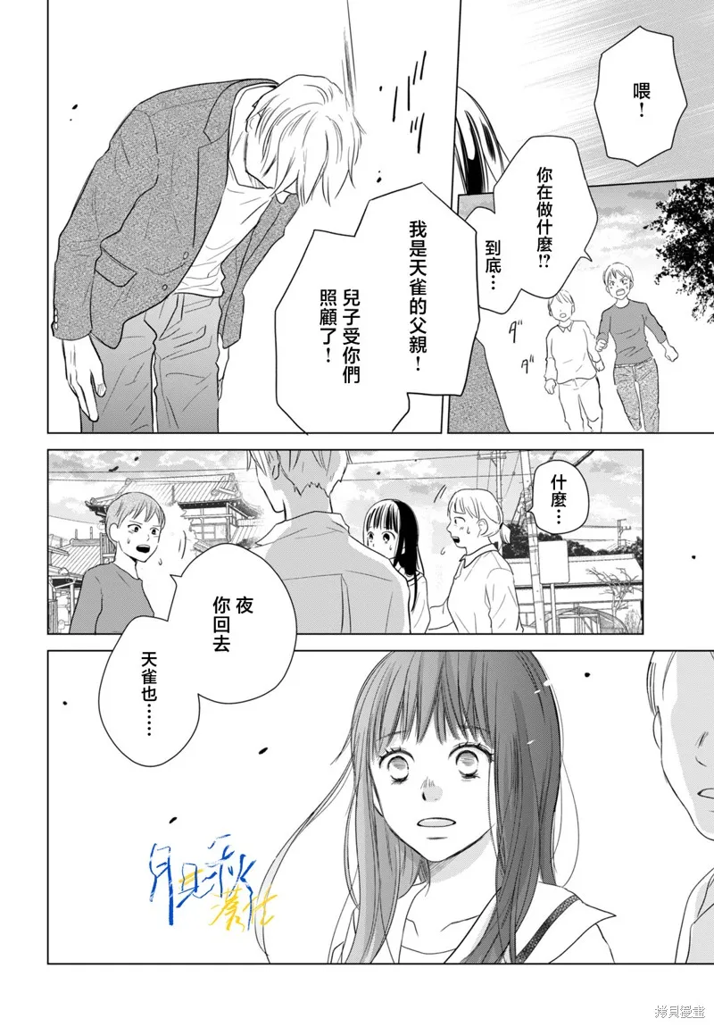 於凋零之夜,第04話,第22张