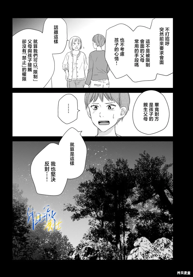 於凋零之夜,第04話,第24张