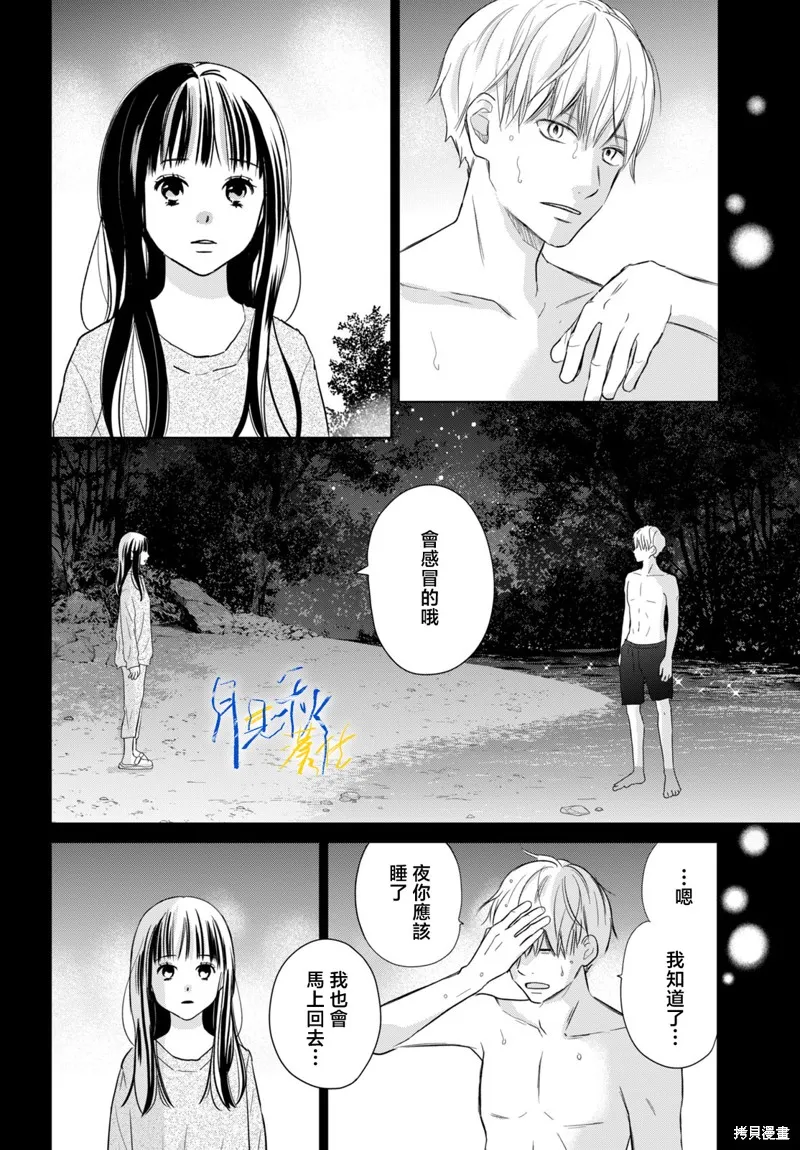於凋零之夜,第04話,第26张