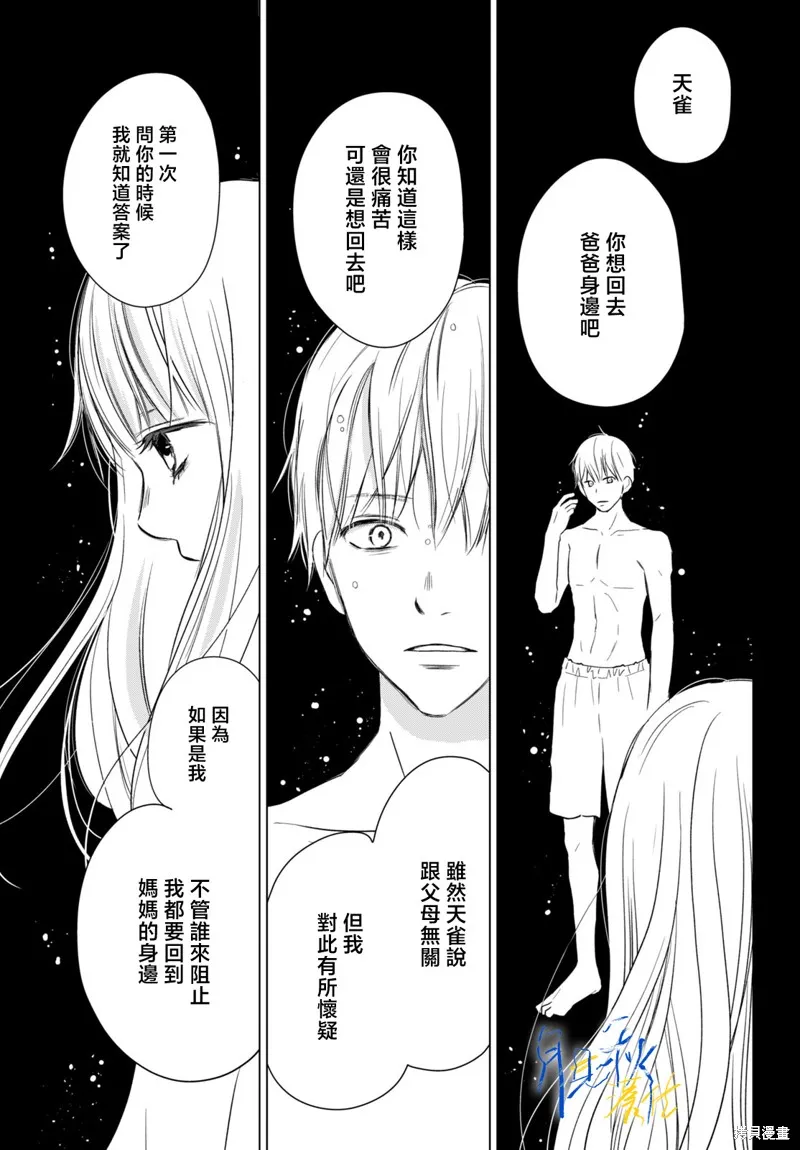 於凋零之夜,第04話,第27张