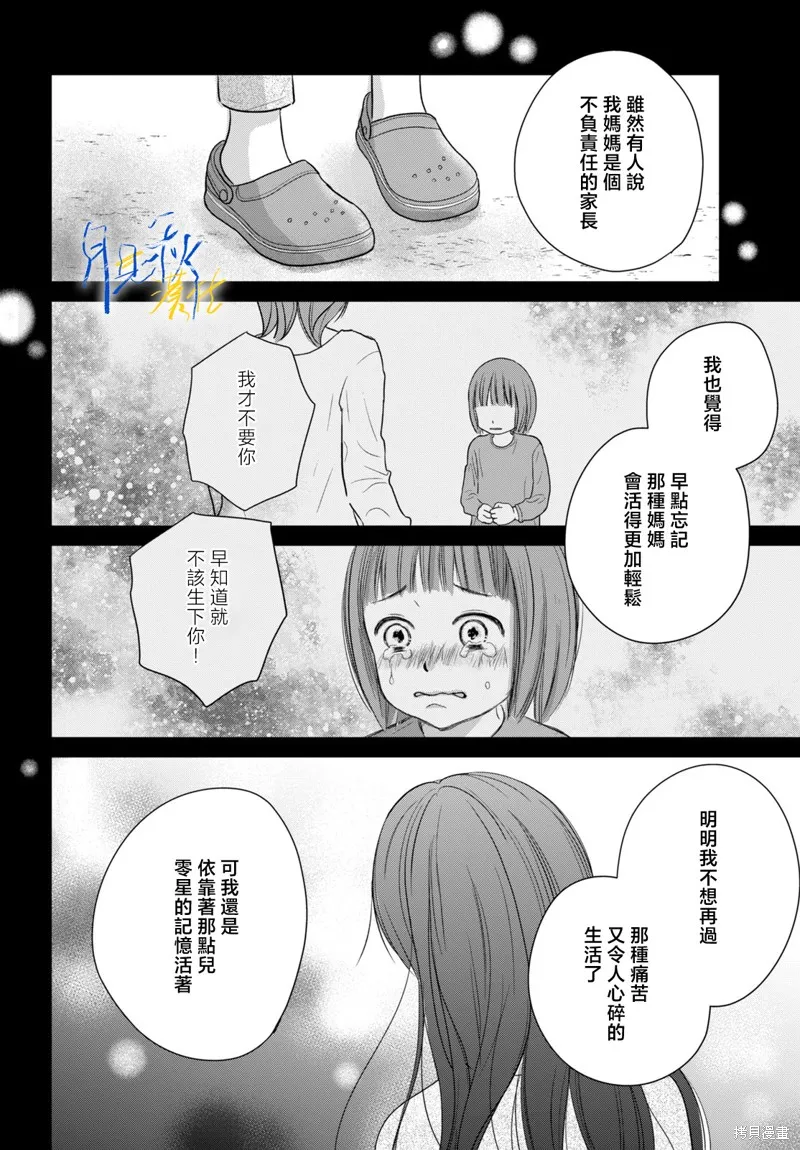 於凋零之夜,第04話,第28张