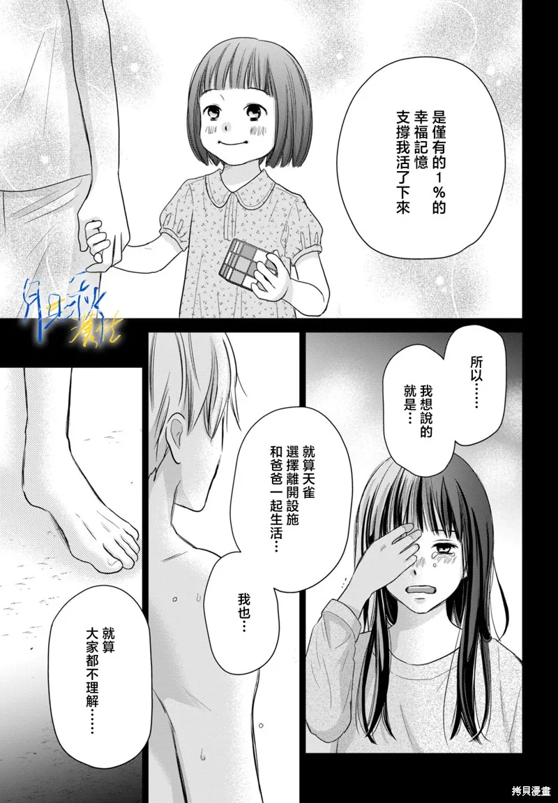 於凋零之夜,第04話,第29张