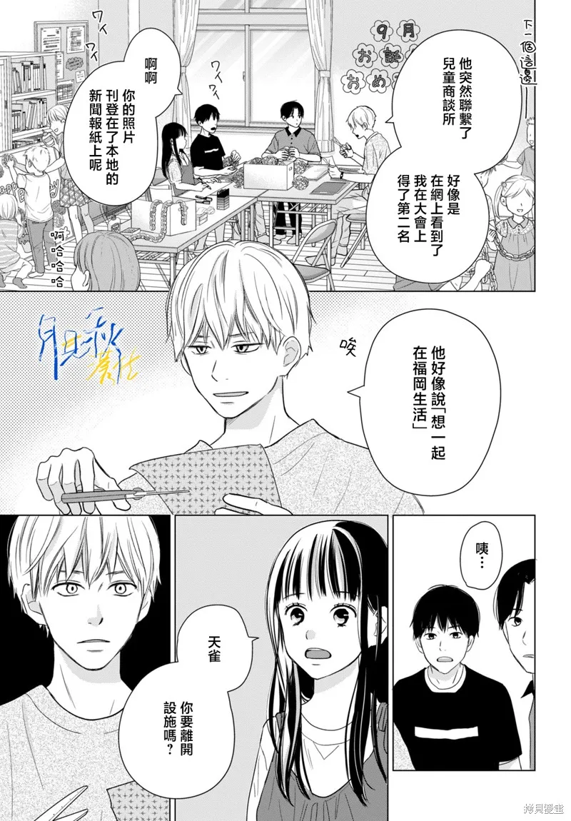 於凋零之夜,第04話,第3张