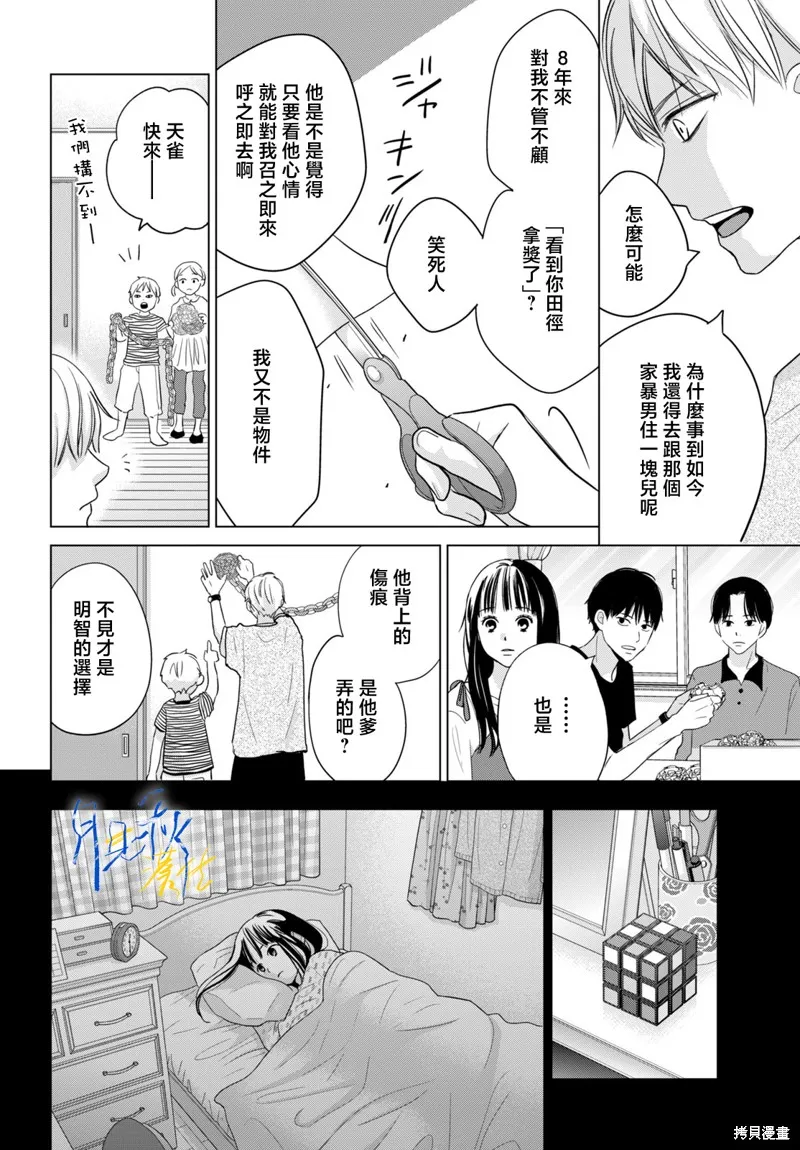 於凋零之夜,第04話,第4张