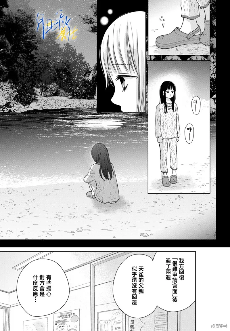 於凋零之夜,第04話,第5张