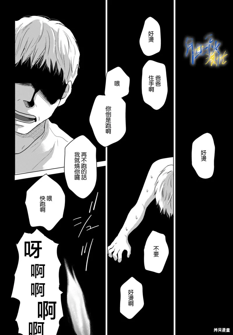 於凋零之夜,第04話,第8张