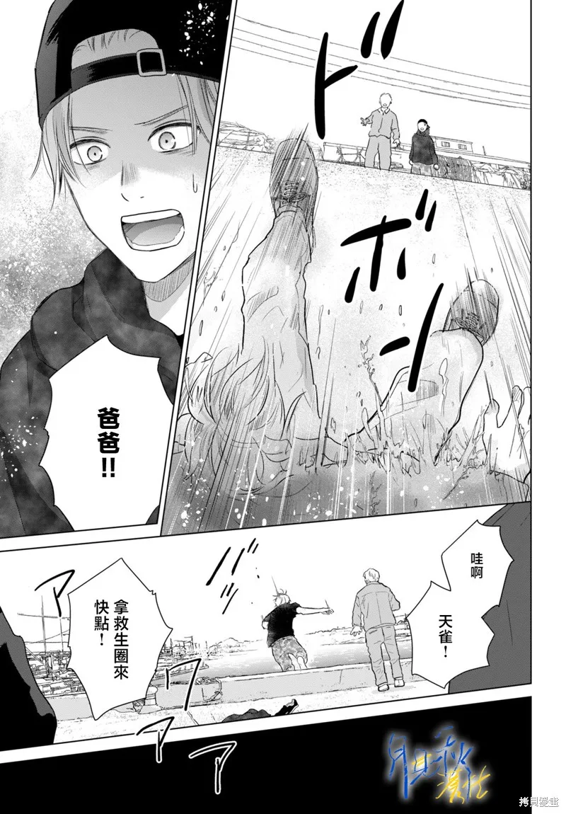 於凋零之夜,第08話,第21张