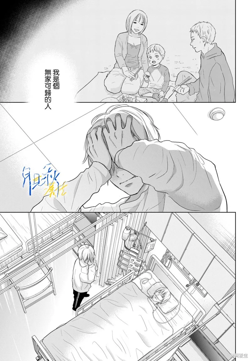 於凋零之夜,第08話,第25张
