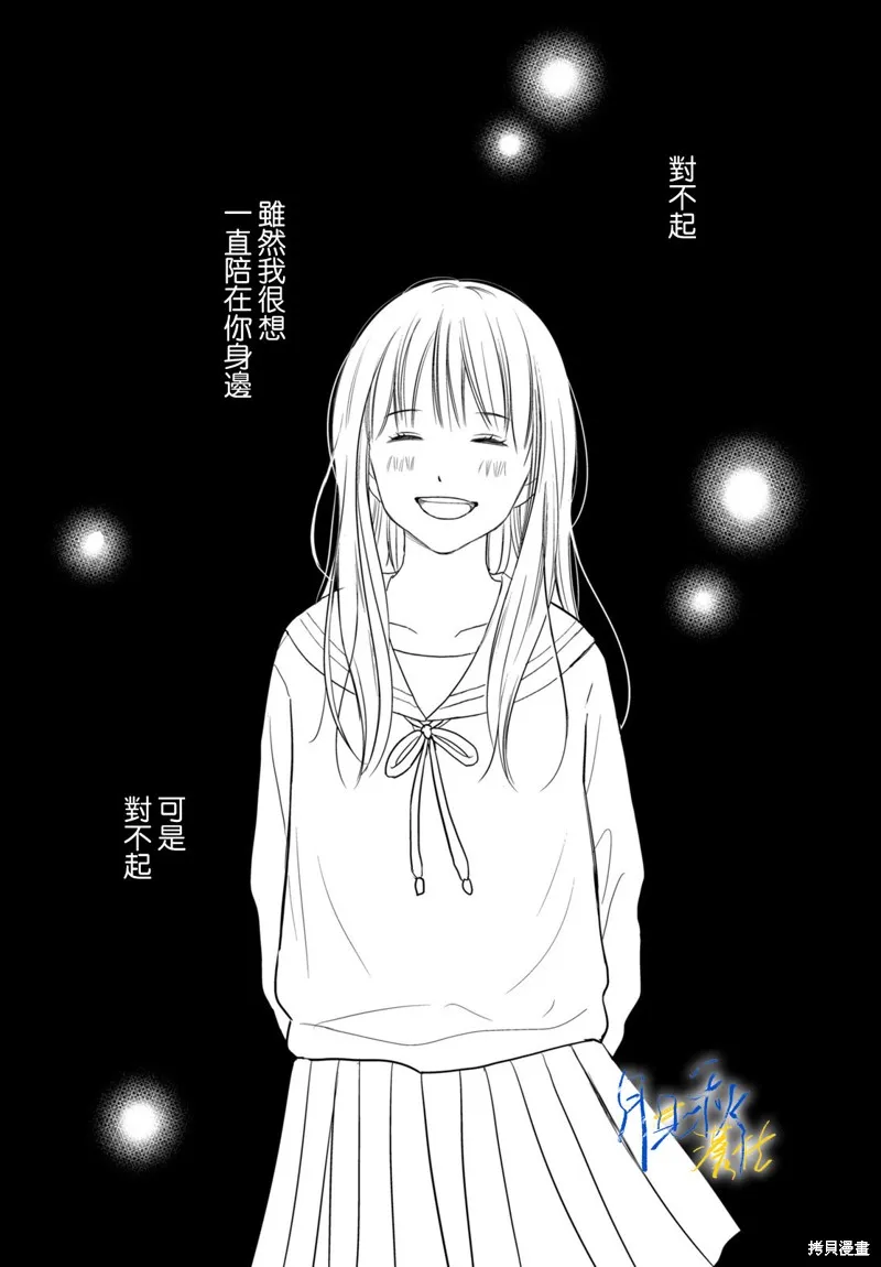 於凋零之夜,第08話,第40张