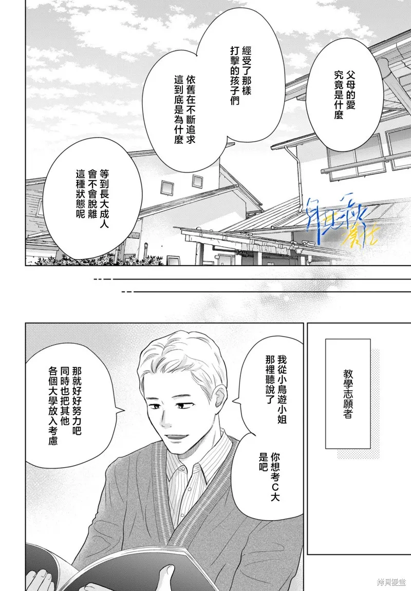 於凋零之夜,第07話,第10张
