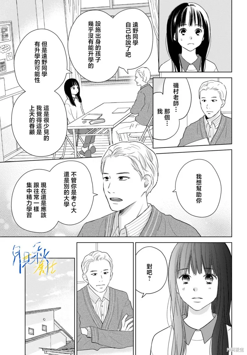 於凋零之夜,第07話,第11张