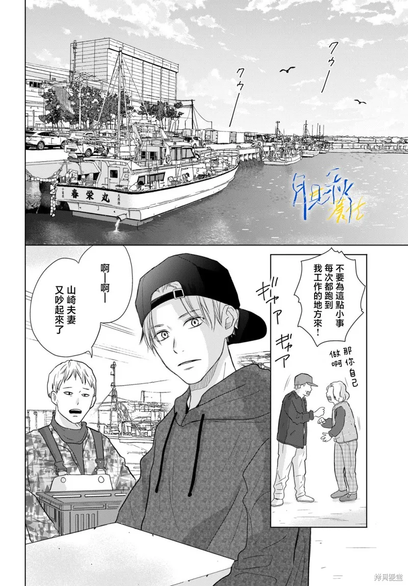 於凋零之夜,第07話,第12张