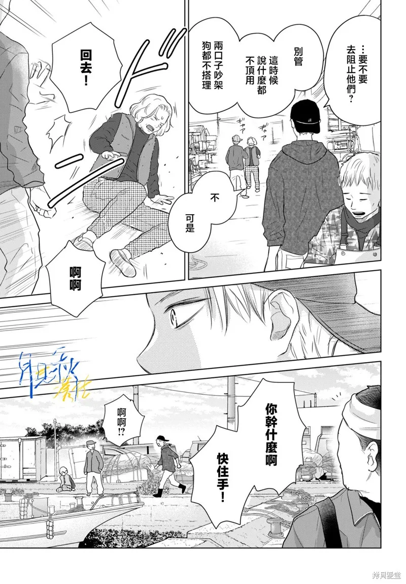 於凋零之夜,第07話,第13张