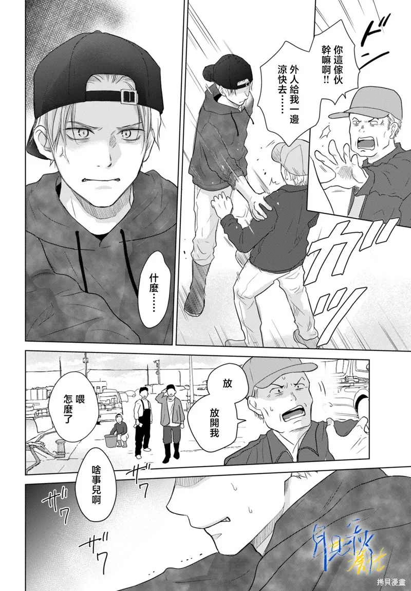 於凋零之夜,第07話,第14张