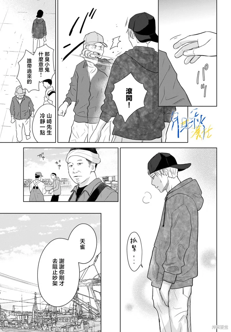 於凋零之夜,第07話,第15张