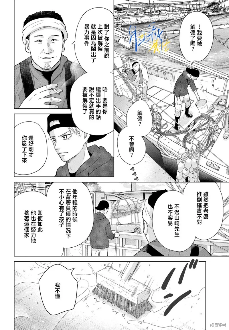 於凋零之夜,第07話,第16张