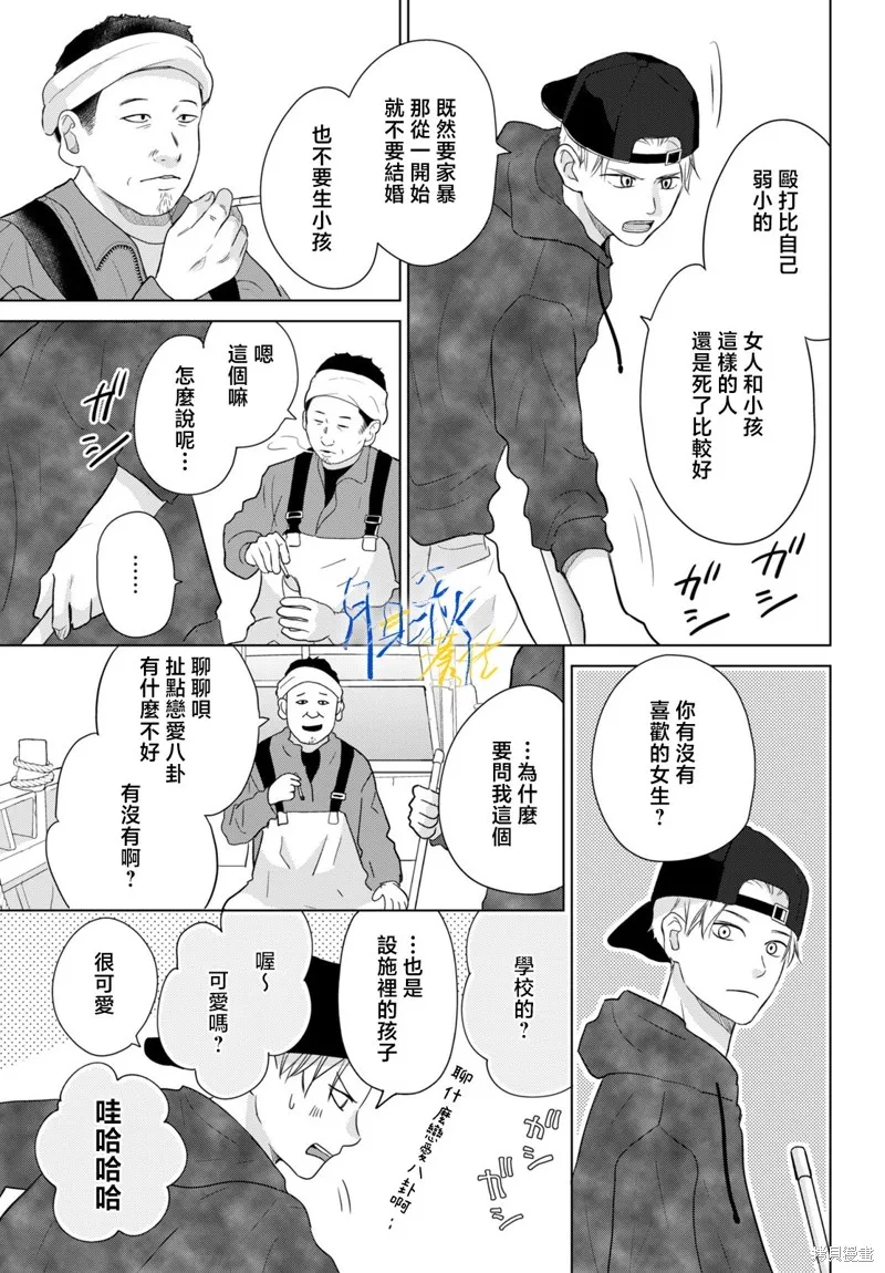 於凋零之夜,第07話,第17张