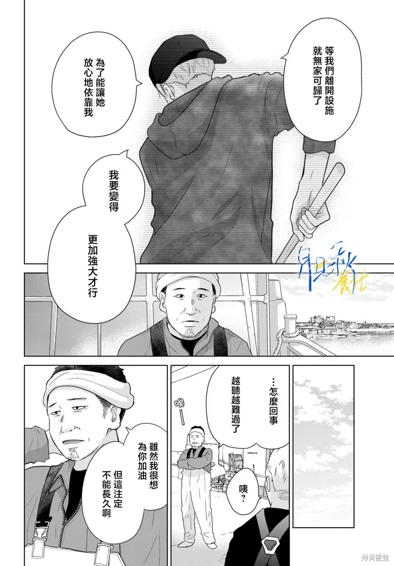 於凋零之夜,第07話,第18张