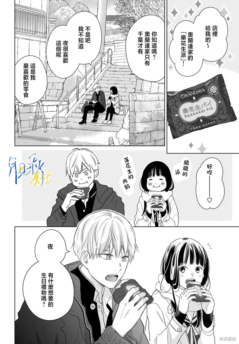 於凋零之夜,第07話,第20张