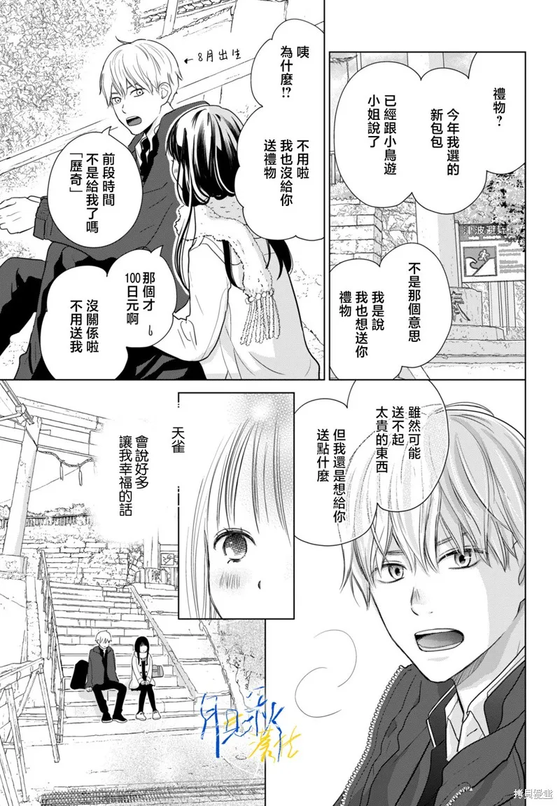 於凋零之夜,第07話,第21张