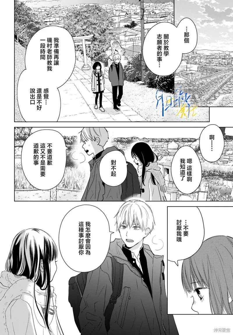 於凋零之夜,第07話,第22张
