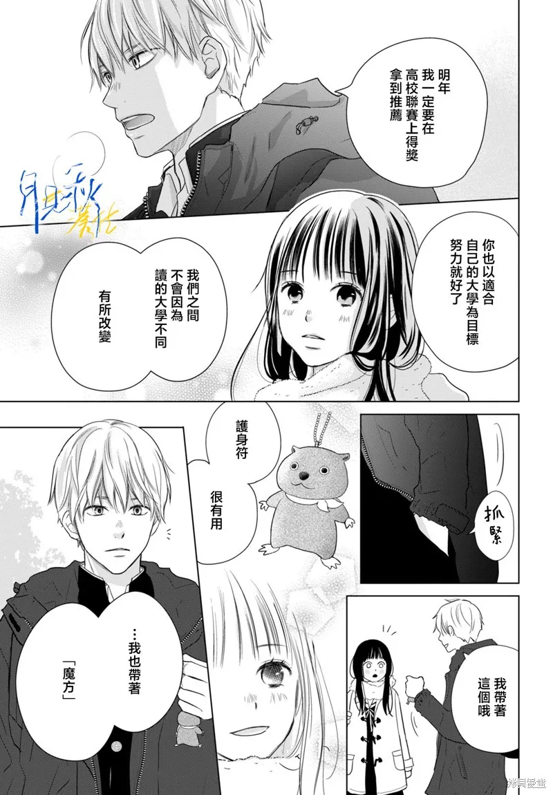 於凋零之夜,第07話,第23张