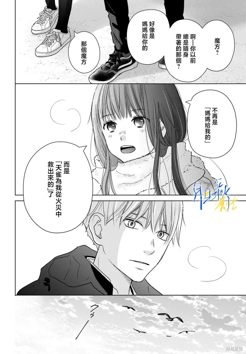 於凋零之夜,第07話,第24张