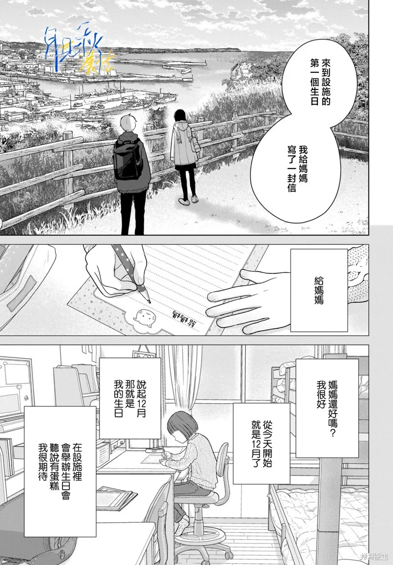 於凋零之夜,第07話,第25张