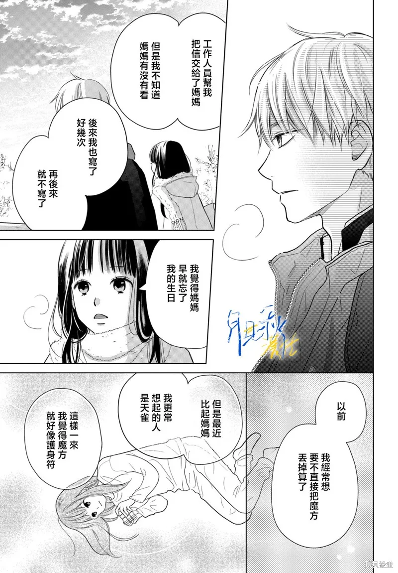 於凋零之夜,第07話,第27张