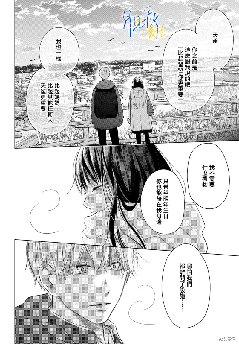 於凋零之夜,第07話,第28张