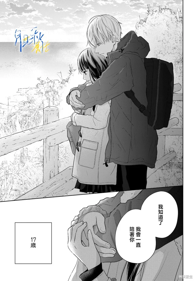 於凋零之夜,第07話,第29张
