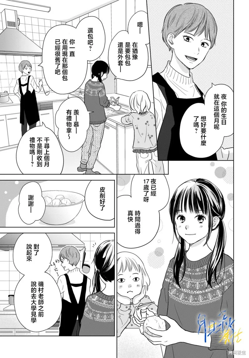於凋零之夜,第07話,第3张