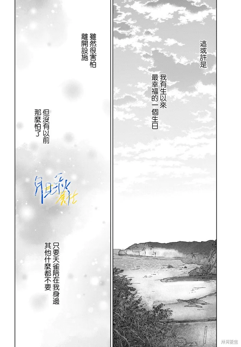 於凋零之夜,第07話,第30张