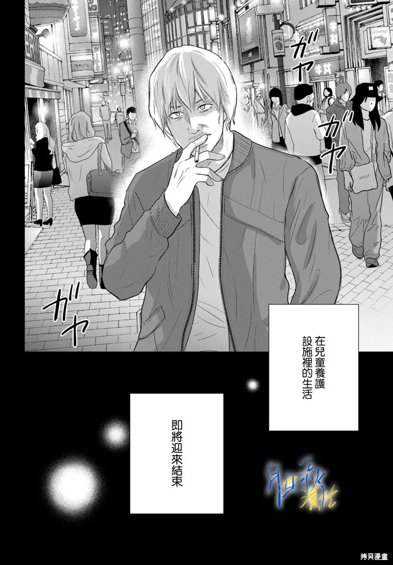 於凋零之夜,第07話,第32张