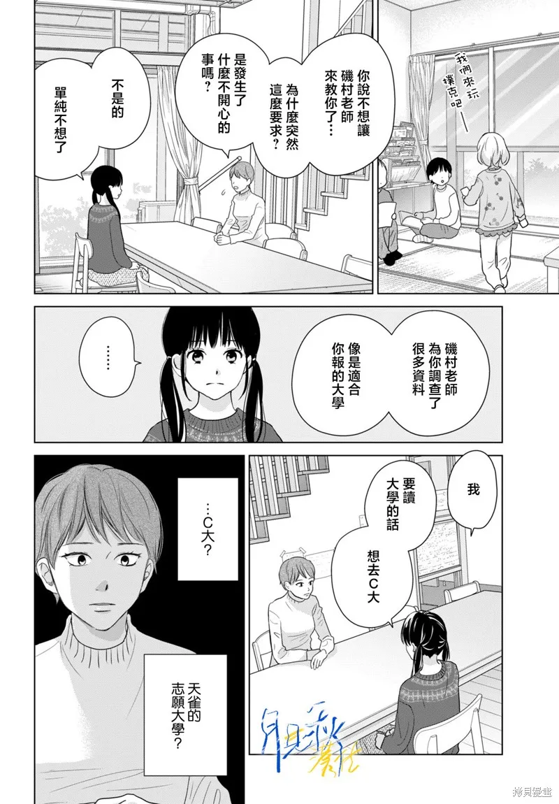 於凋零之夜,第07話,第4张