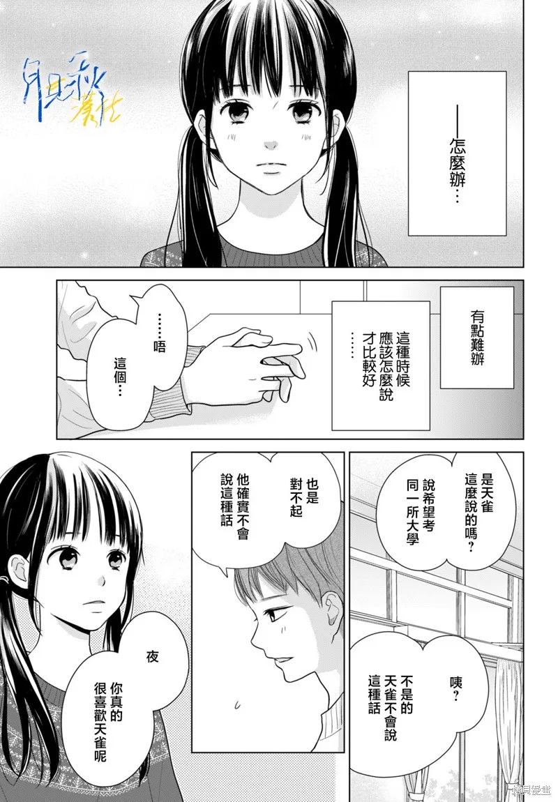 於凋零之夜,第07話,第5张