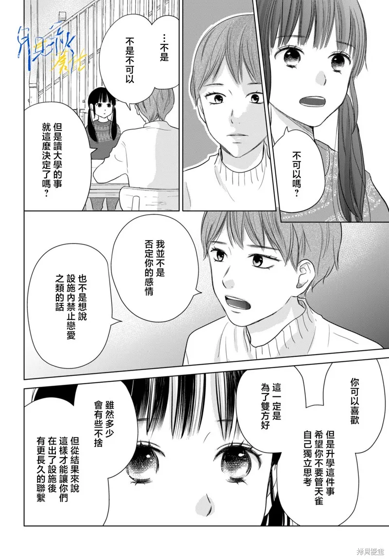 於凋零之夜,第07話,第6张