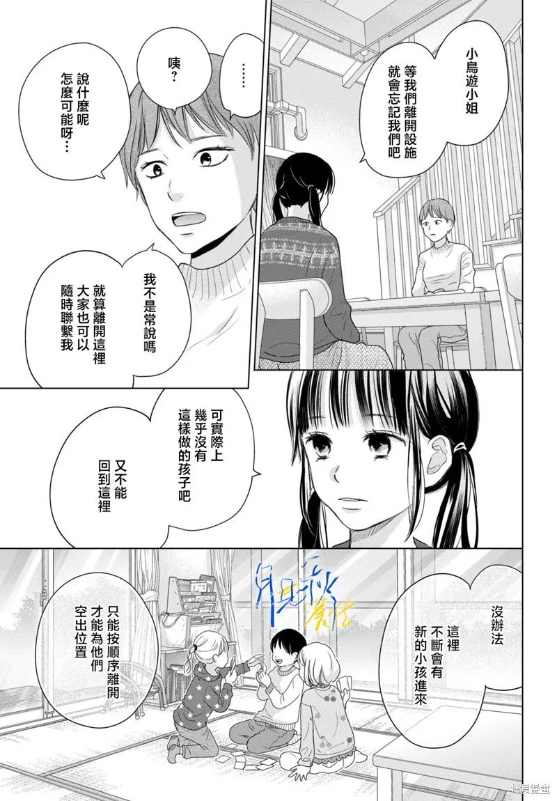 於凋零之夜,第07話,第7张