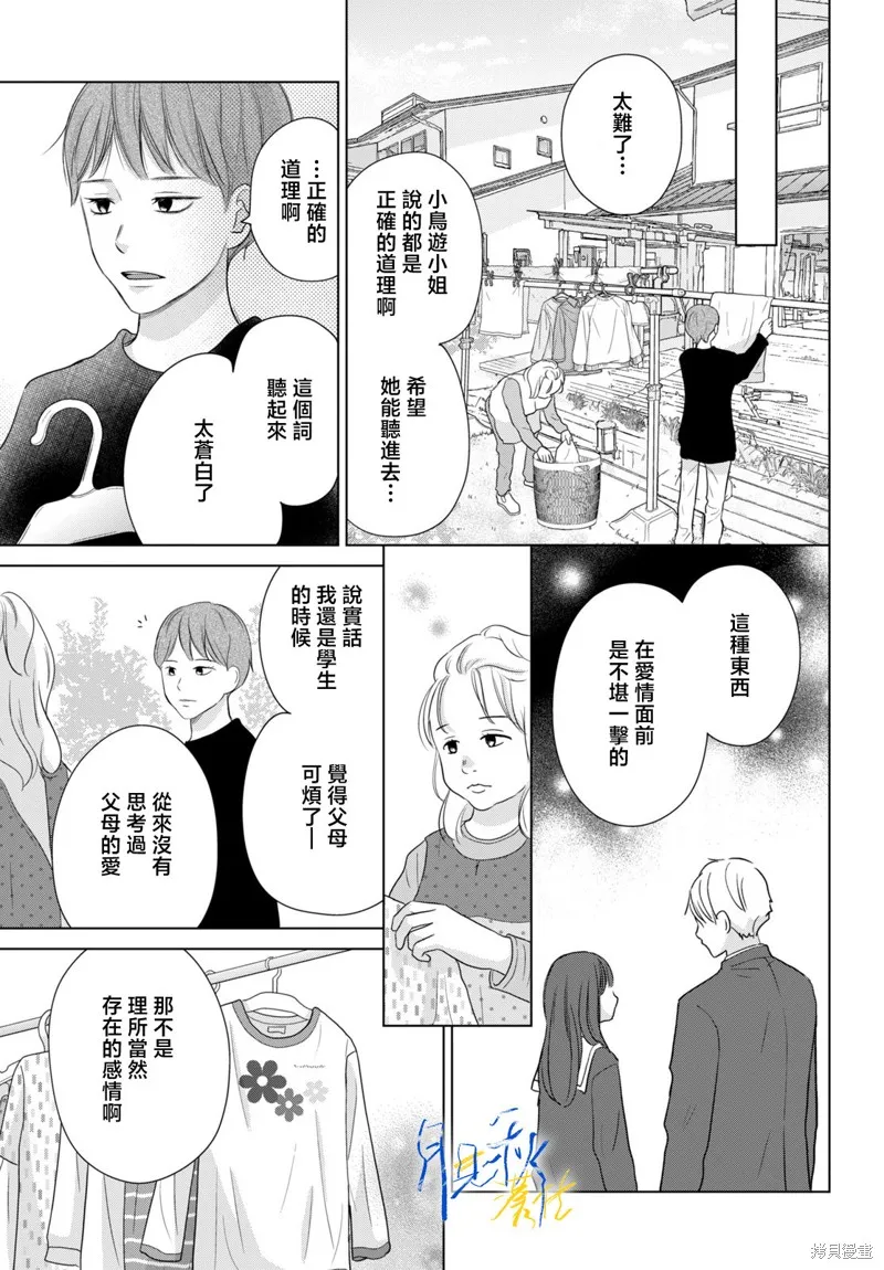 於凋零之夜,第07話,第9张
