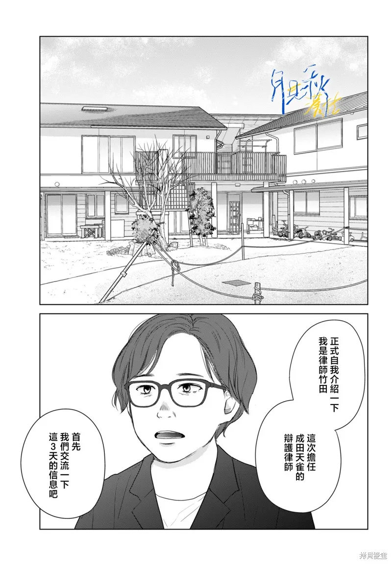 於凋零之夜,第09話,第10张