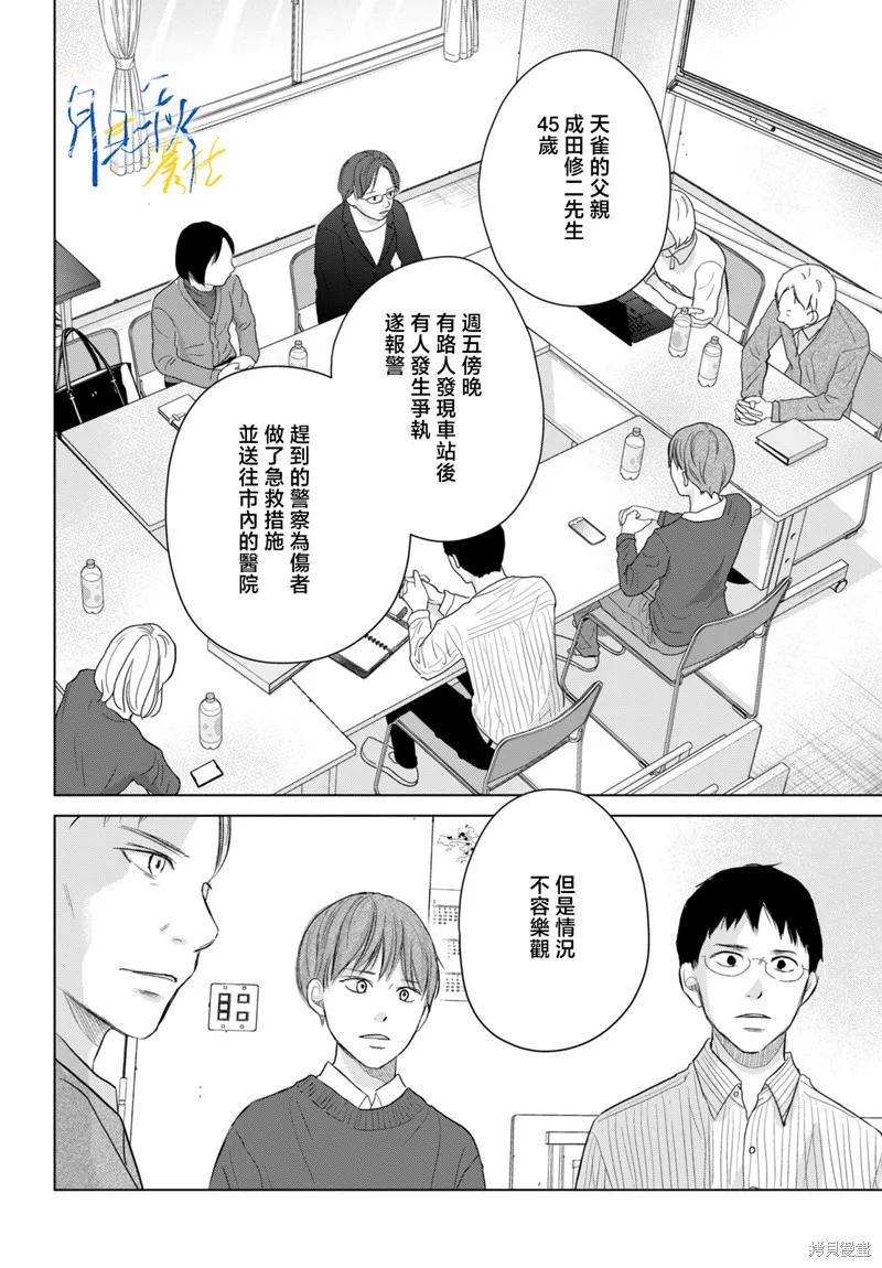 於凋零之夜,第09話,第11张