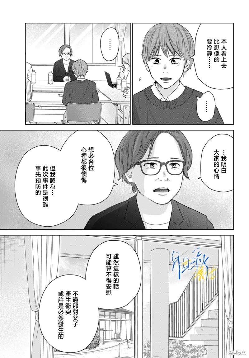 於凋零之夜,第09話,第14张