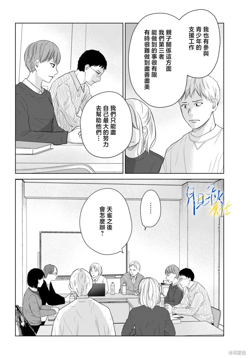 於凋零之夜,第09話,第15张